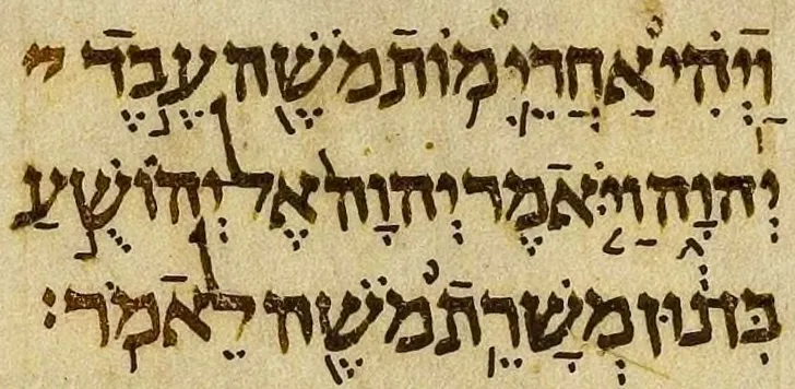 A detail from the Aleppo Codex